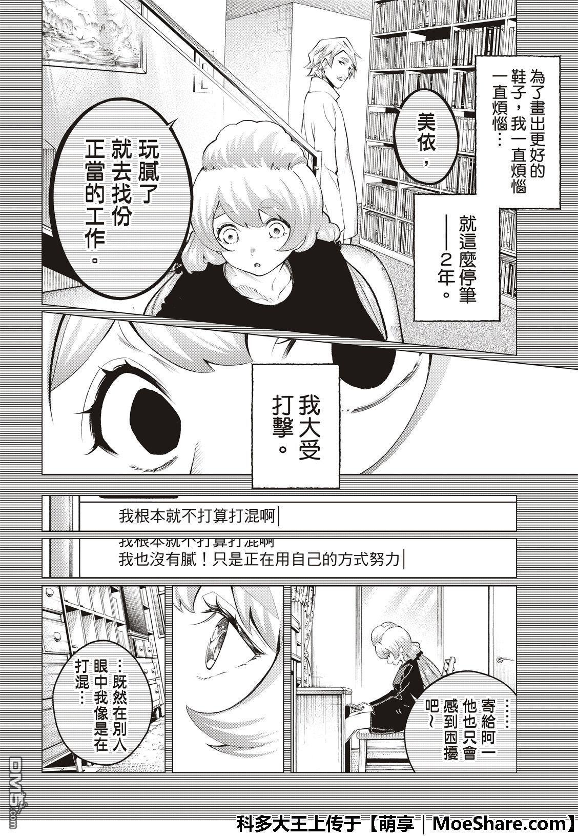 《请在T台上微笑》第108话 关于佐久间美依 第10页