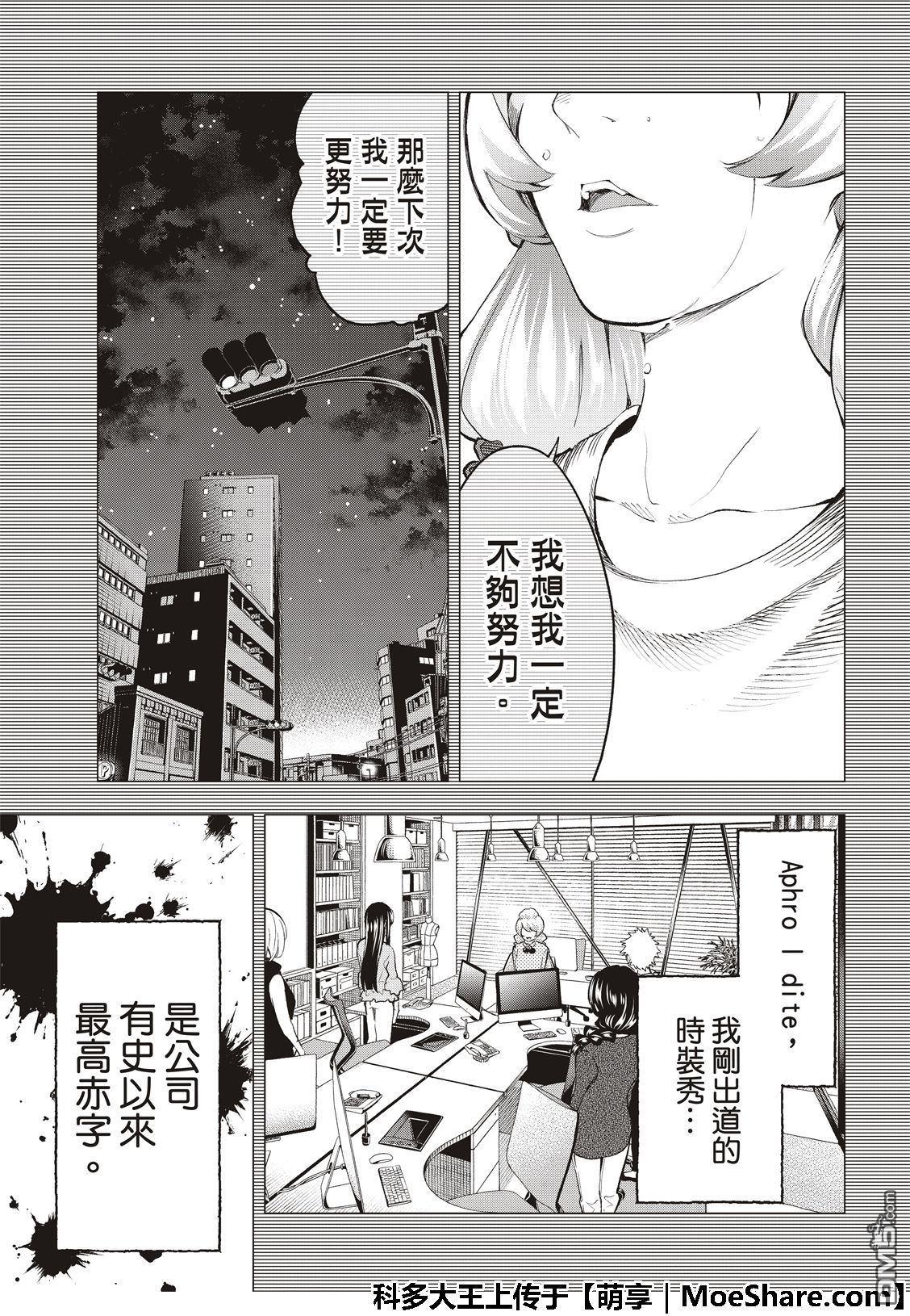 《请在T台上微笑》第108话 关于佐久间美依 第11页