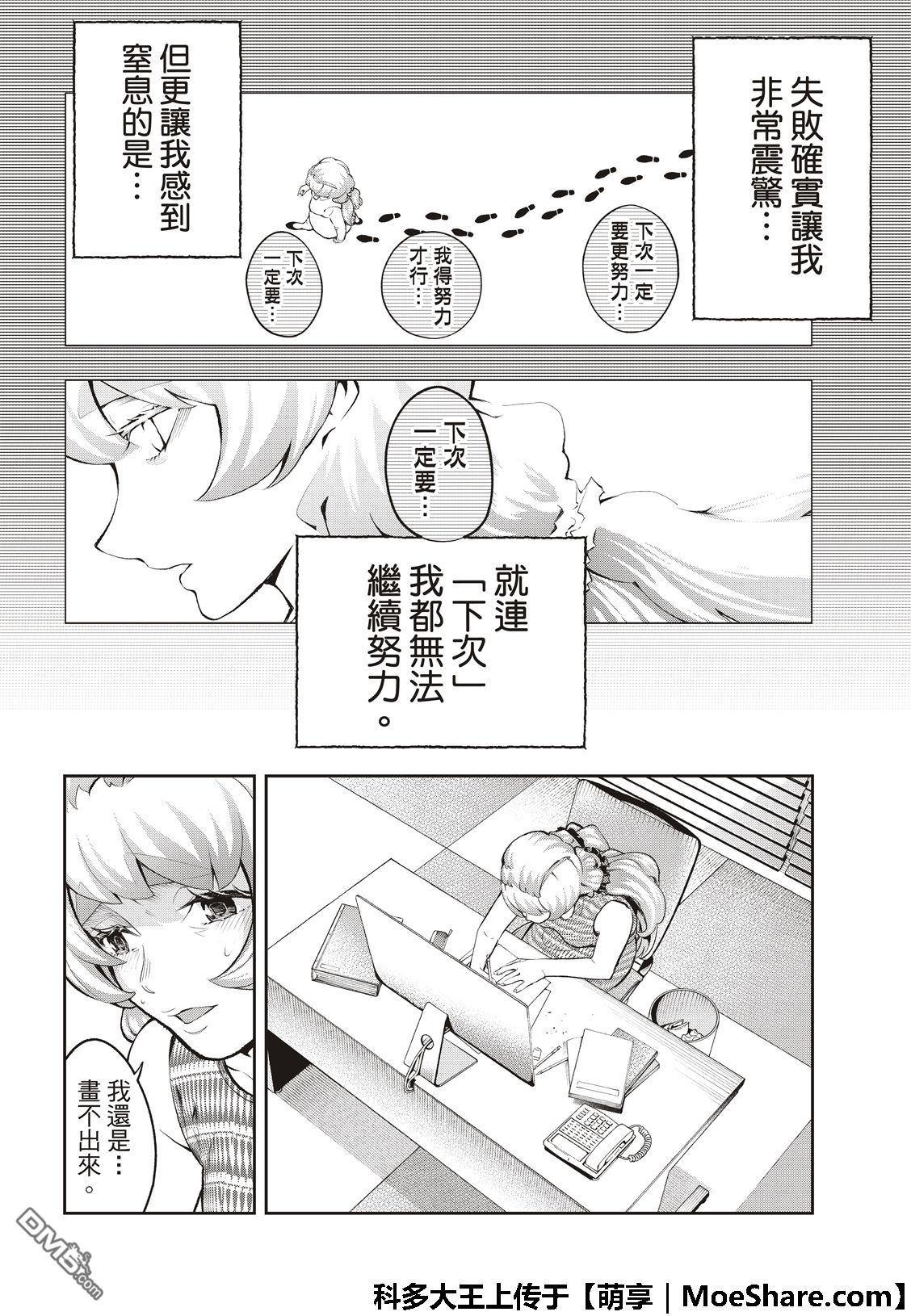 《请在T台上微笑》第108话 关于佐久间美依 第12页