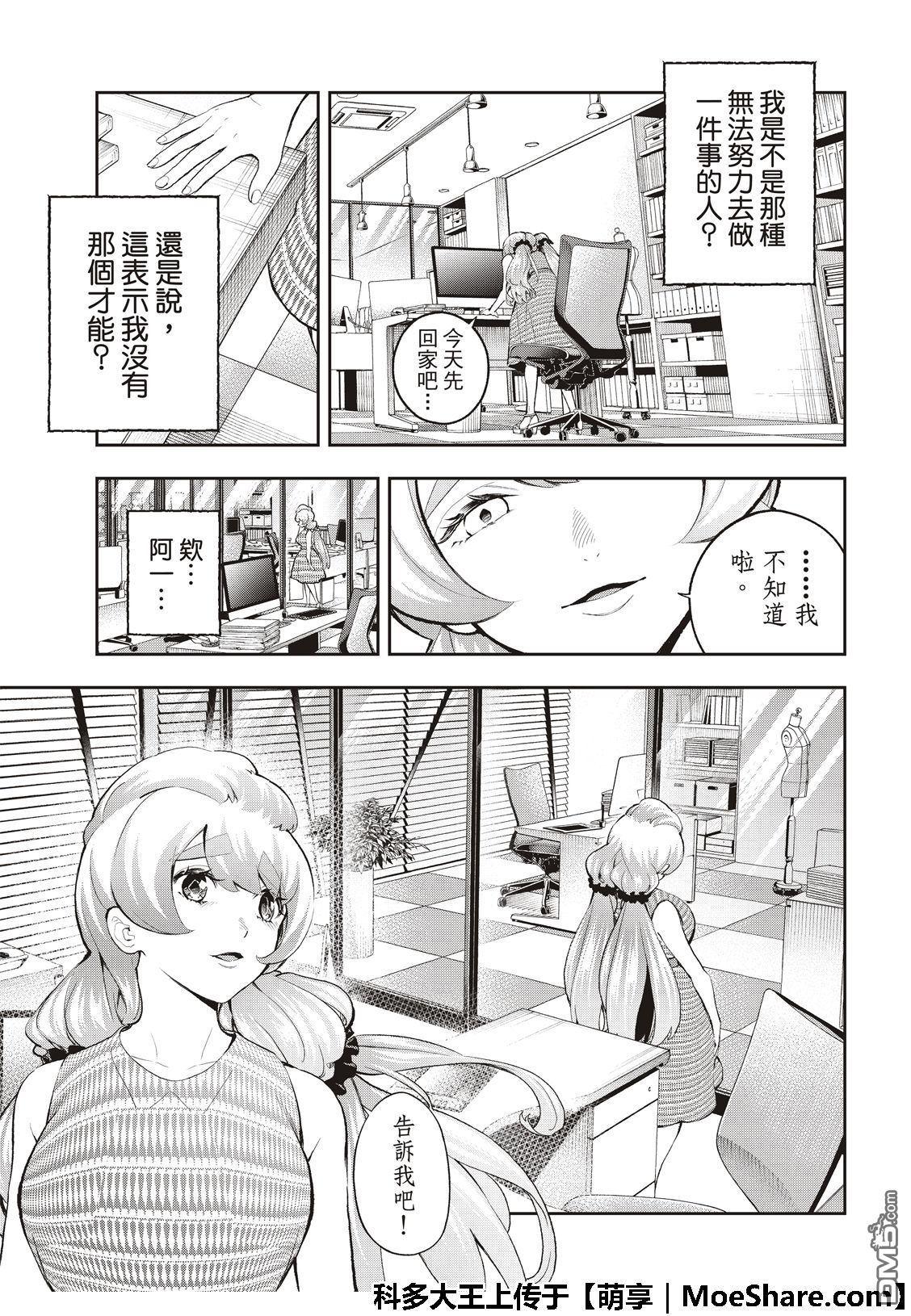 《请在T台上微笑》第108话 关于佐久间美依 第13页