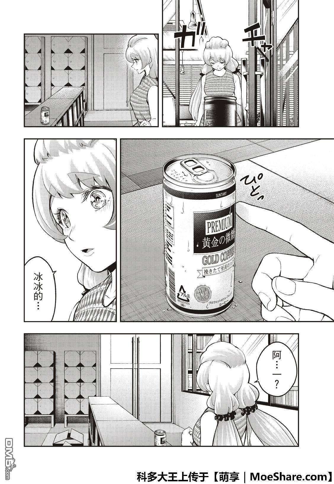 《请在T台上微笑》第108话 关于佐久间美依 第14页