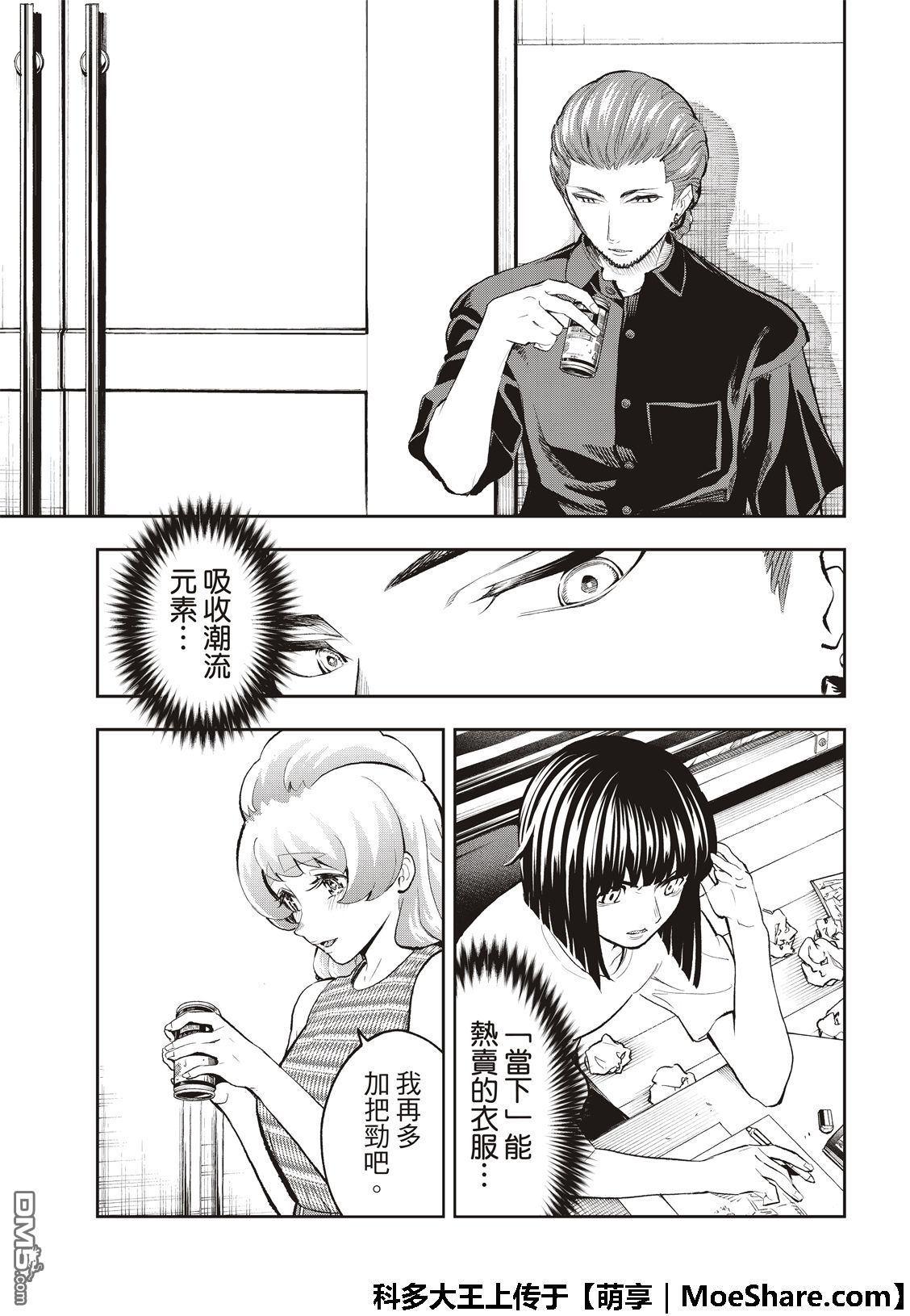 《请在T台上微笑》第108话 关于佐久间美依 第15页