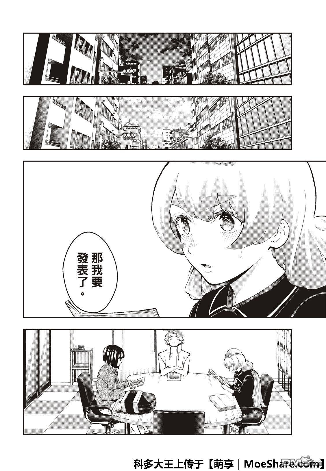 《请在T台上微笑》第108话 关于佐久间美依 第16页