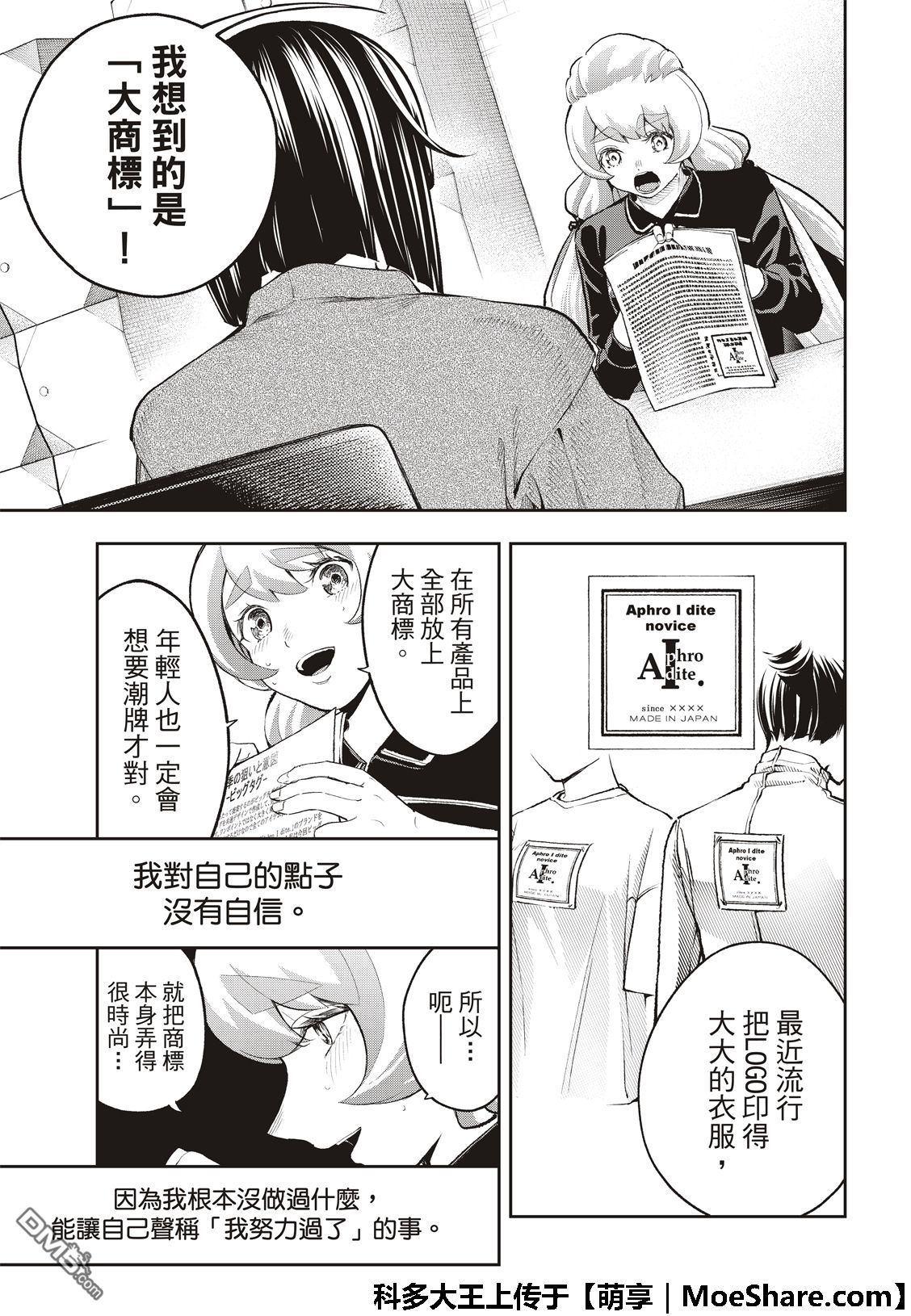 《请在T台上微笑》第108话 关于佐久间美依 第17页