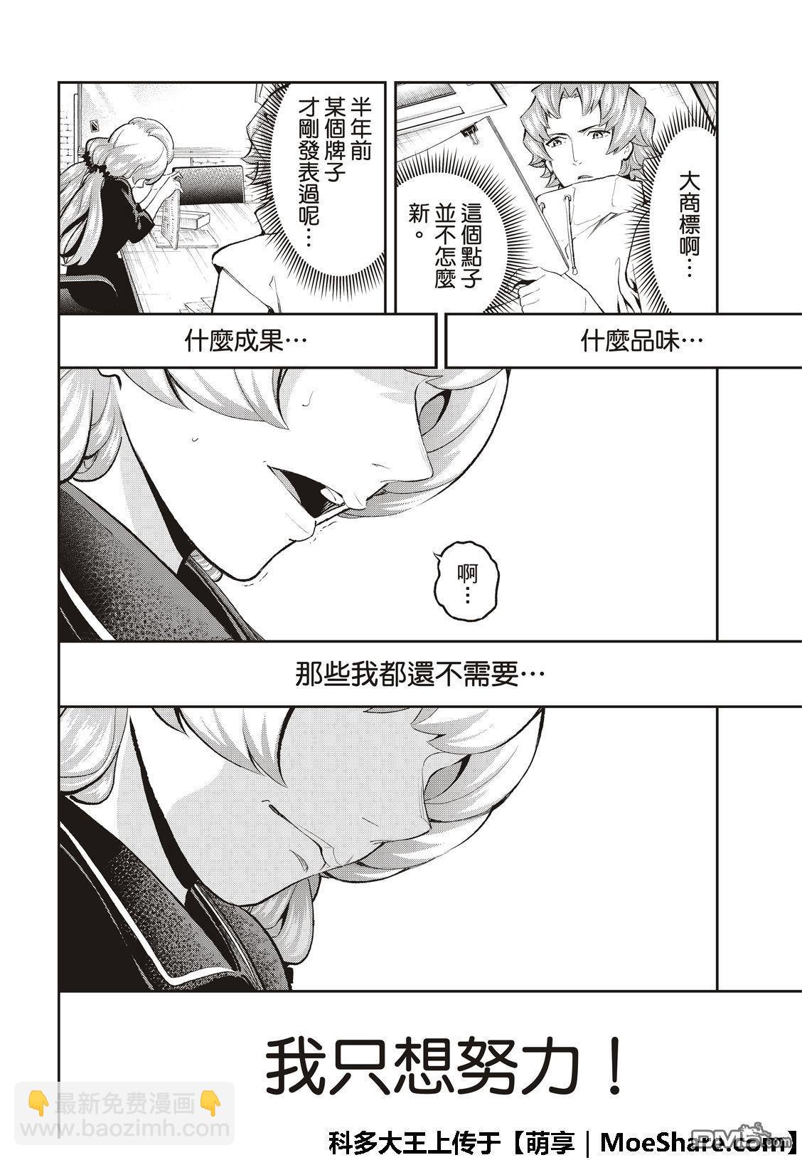 《请在T台上微笑》第108话 关于佐久间美依 第18页