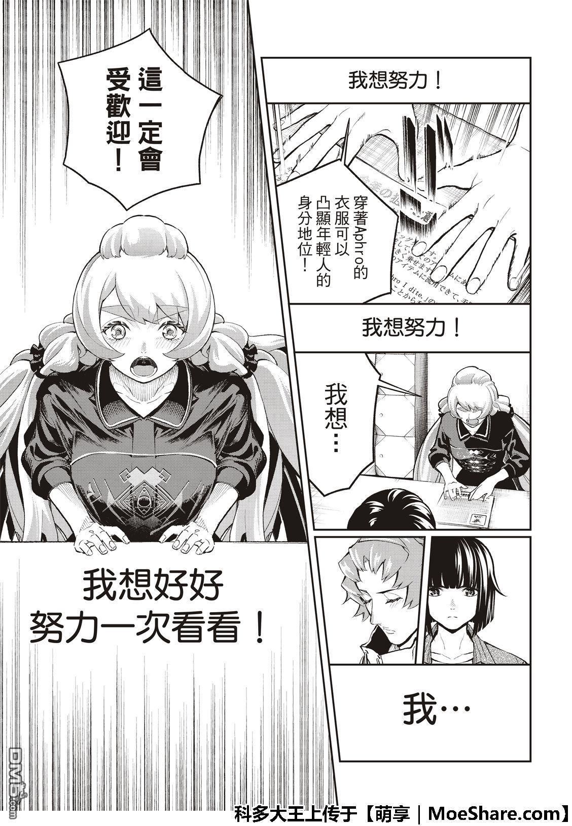 《请在T台上微笑》第108话 关于佐久间美依 第19页