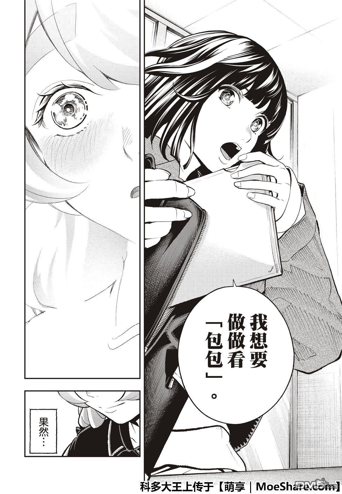 《请在T台上微笑》第108话 关于佐久间美依 第20页