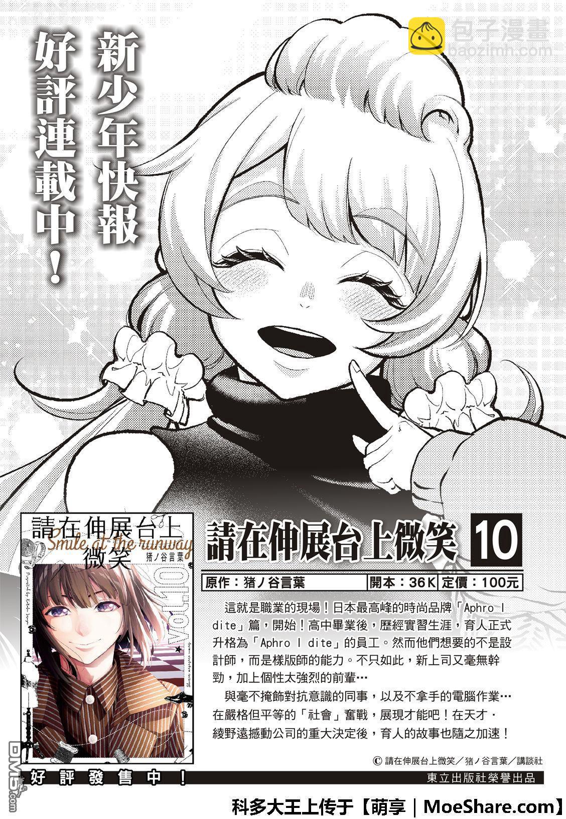 《请在T台上微笑》第108话 关于佐久间美依 第2页