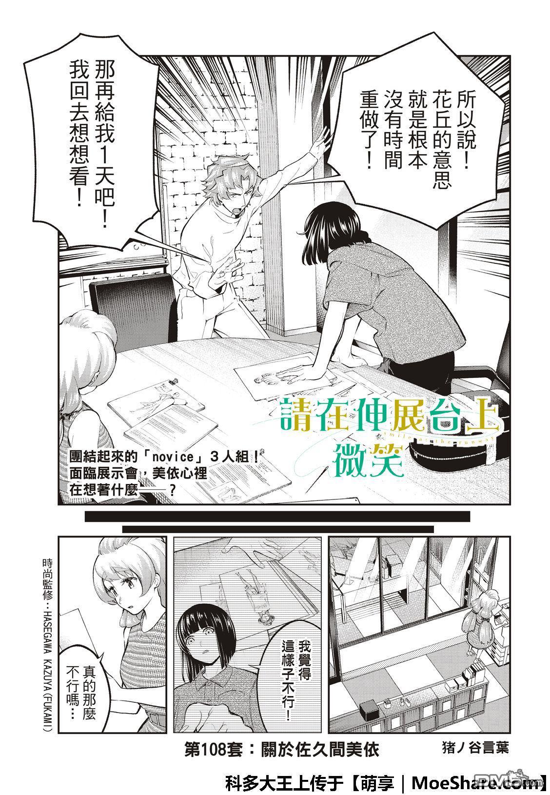 《请在T台上微笑》第108话 关于佐久间美依 第3页