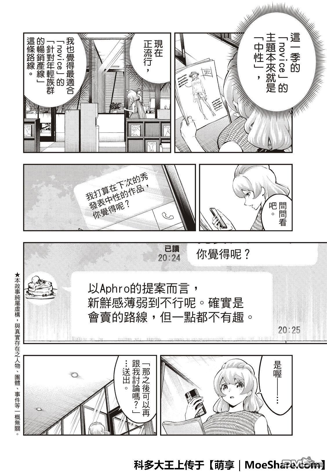 《请在T台上微笑》第108话 关于佐久间美依 第4页