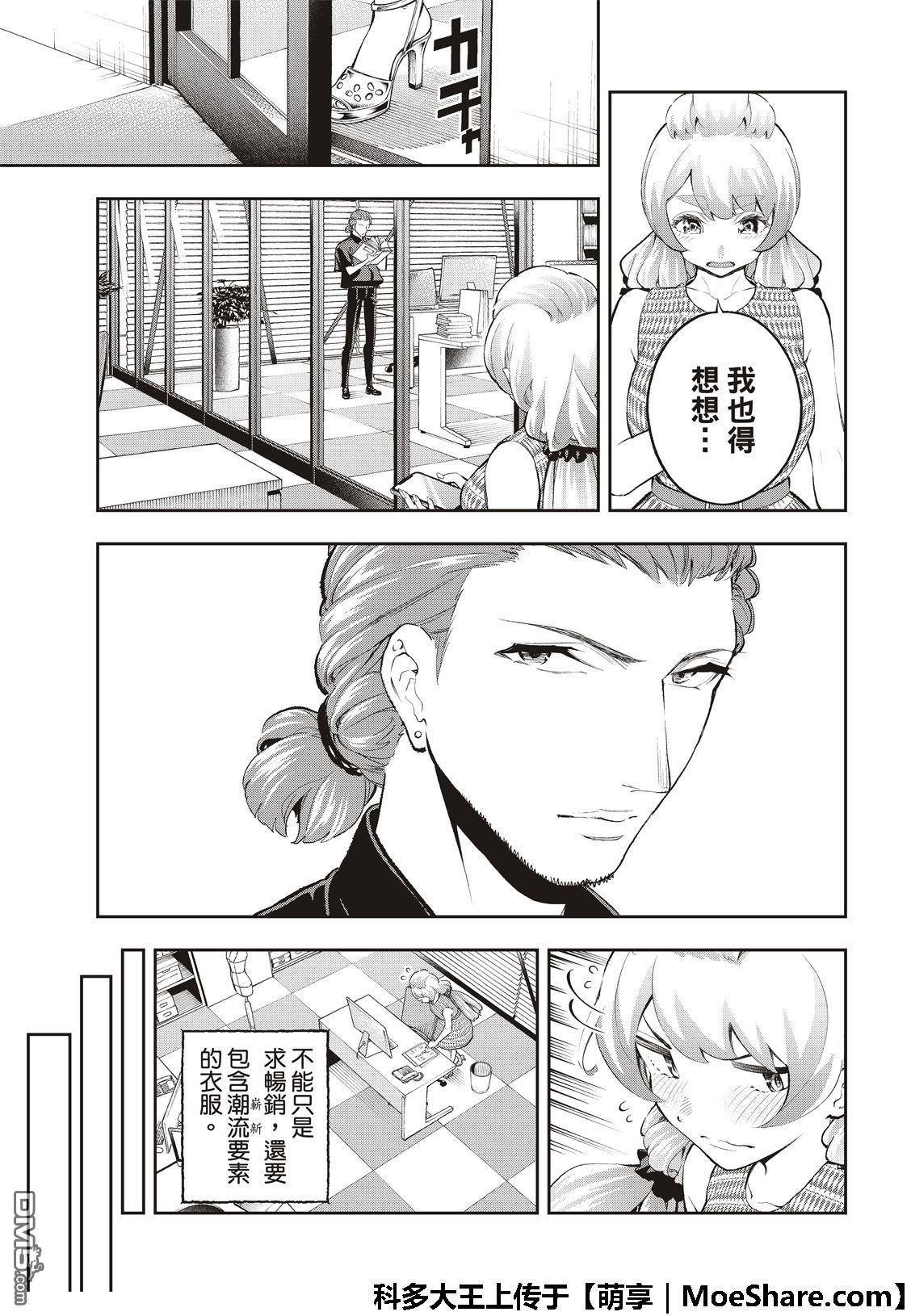 《请在T台上微笑》第108话 关于佐久间美依 第5页