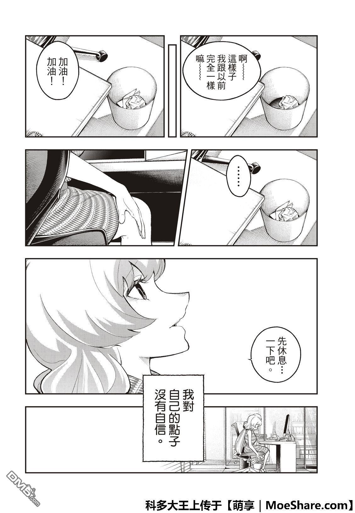 《请在T台上微笑》第108话 关于佐久间美依 第6页