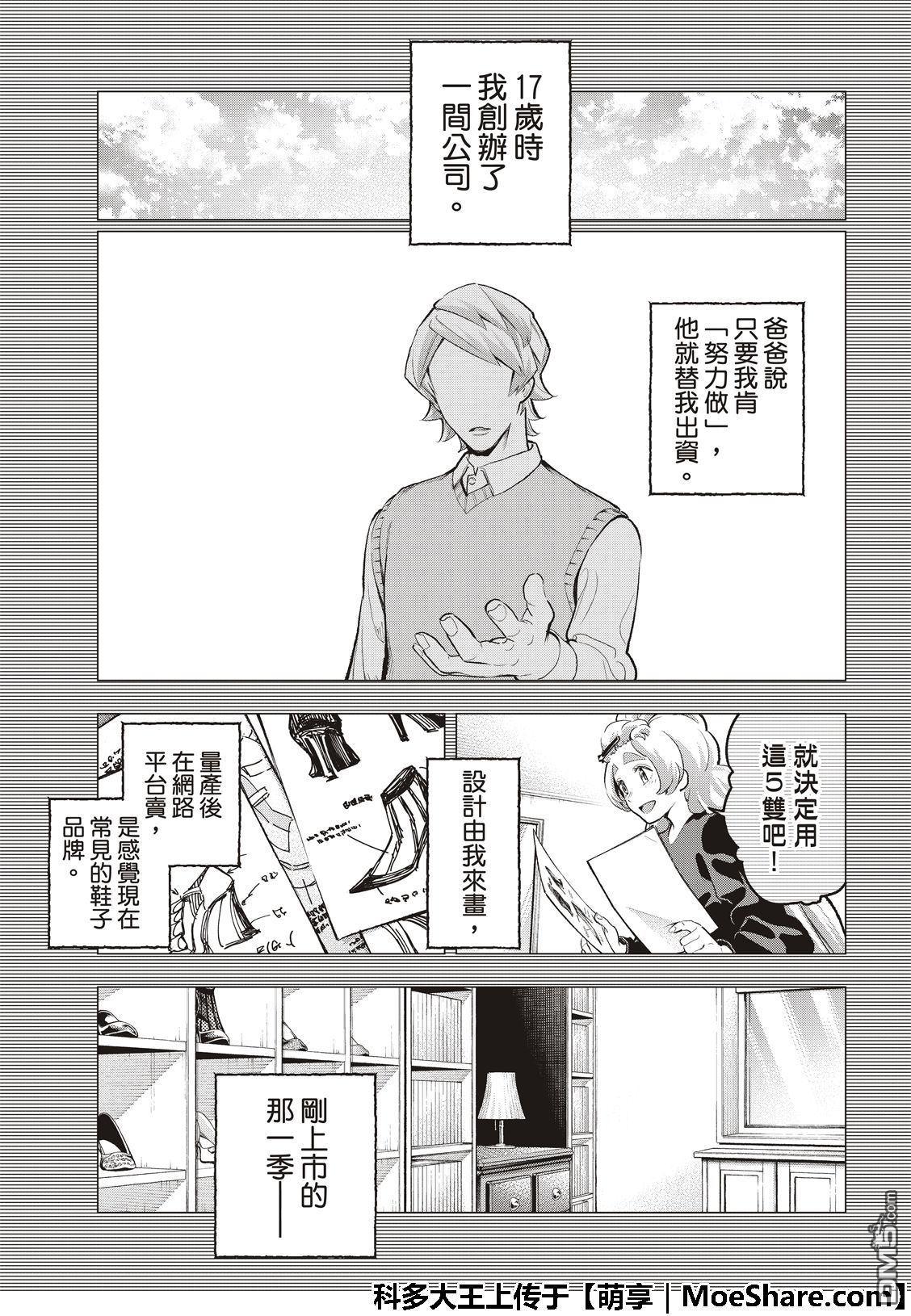 《请在T台上微笑》第108话 关于佐久间美依 第7页