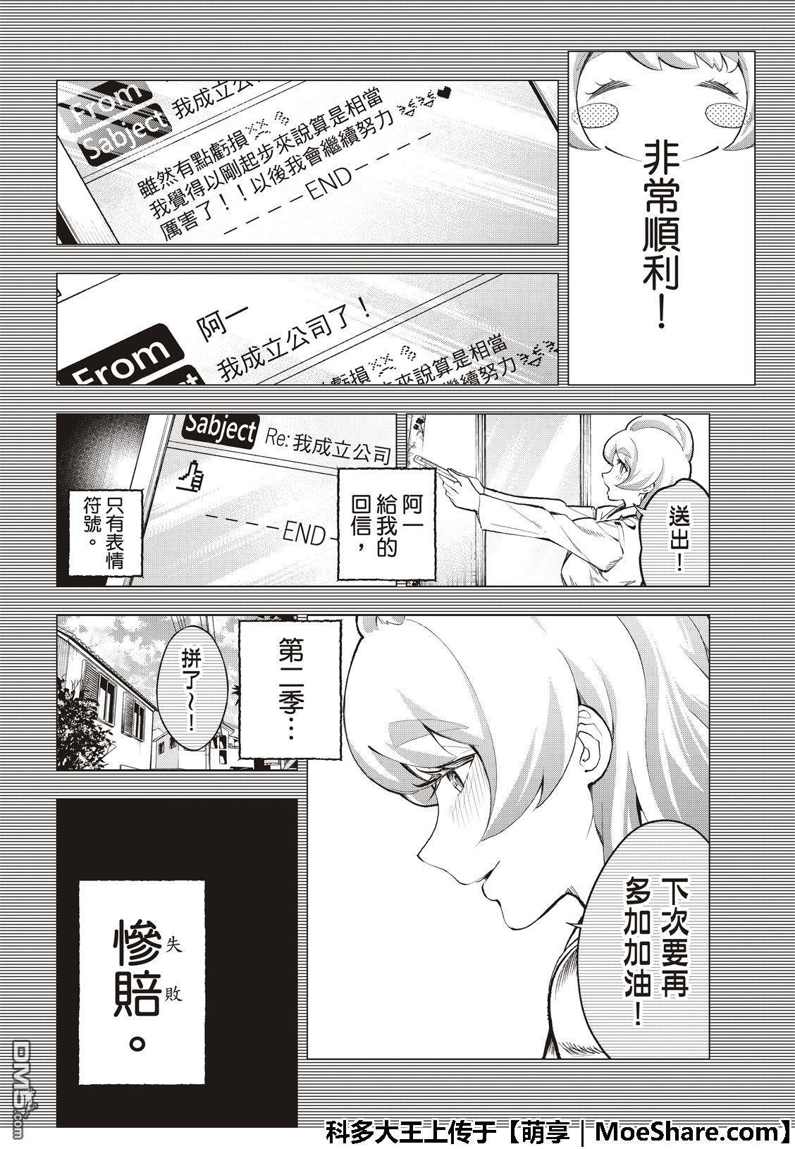 《请在T台上微笑》第108话 关于佐久间美依 第8页