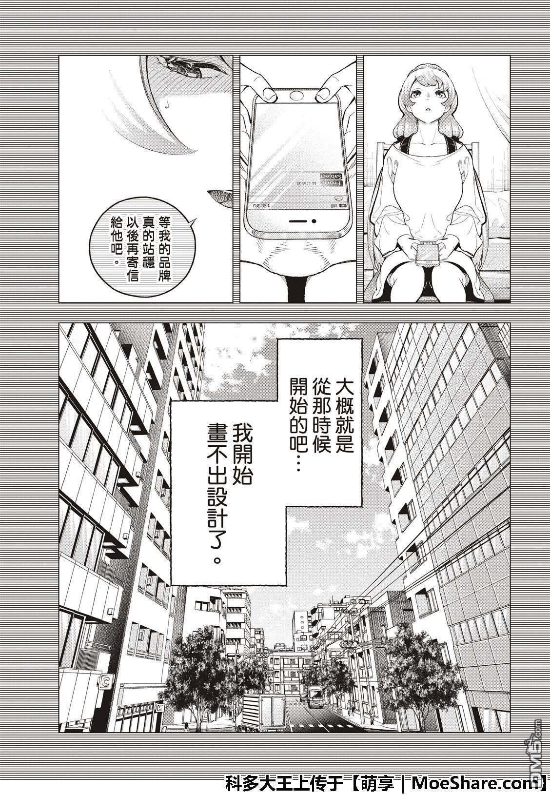 《请在T台上微笑》第108话 关于佐久间美依 第9页