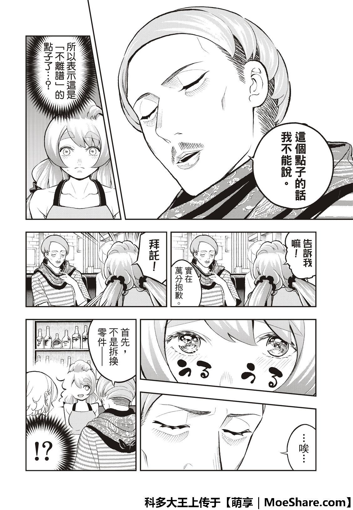 《请在T台上微笑》第111话 TGC 第10页