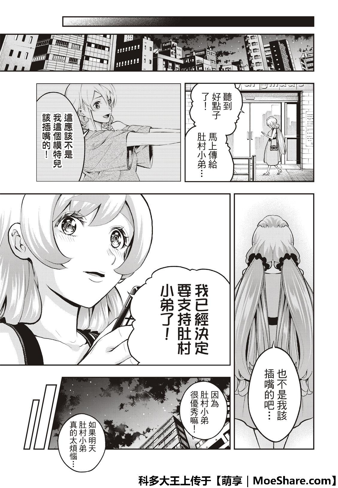 《请在T台上微笑》第111话 TGC 第11页