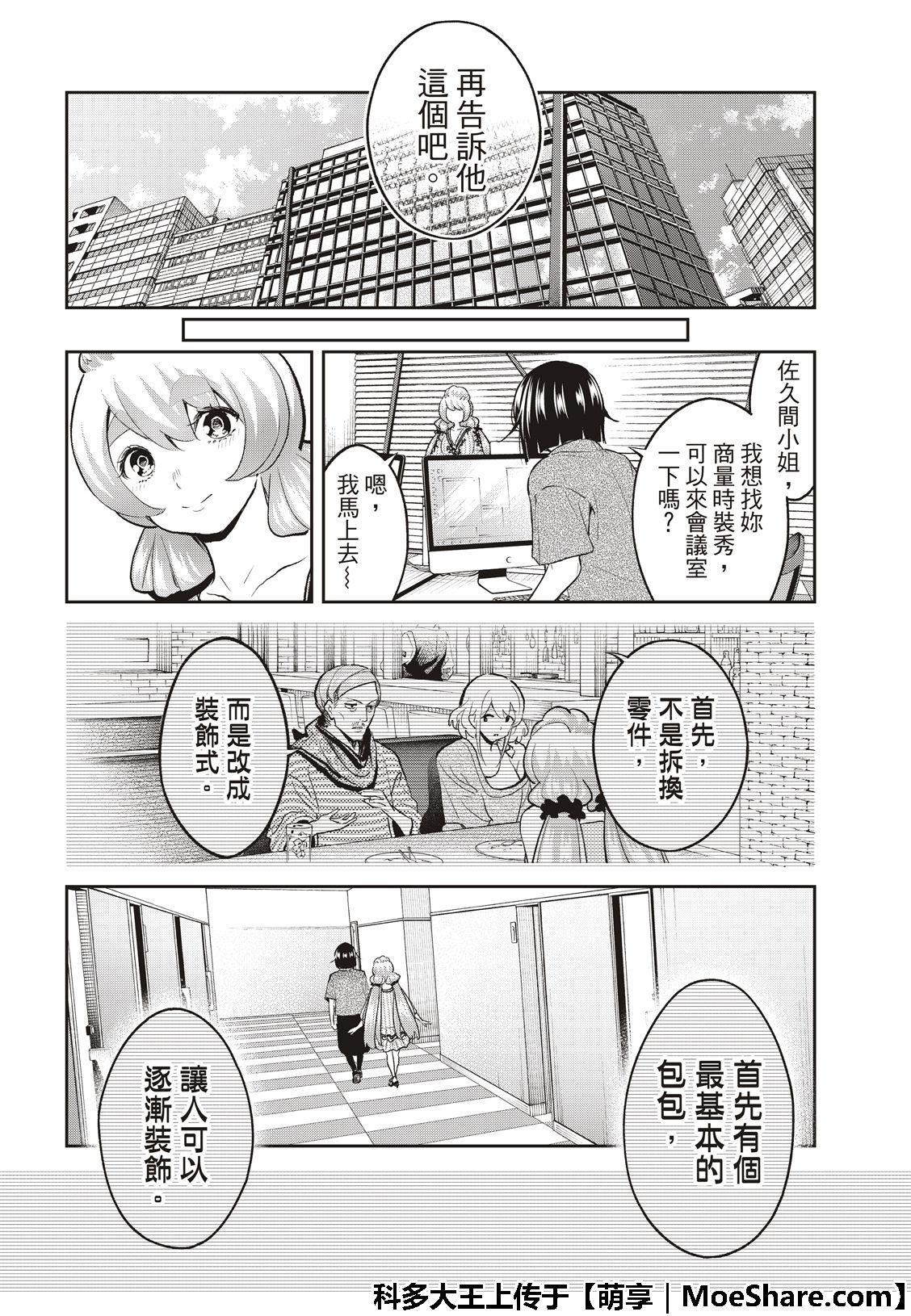 《请在T台上微笑》第111话 TGC 第12页