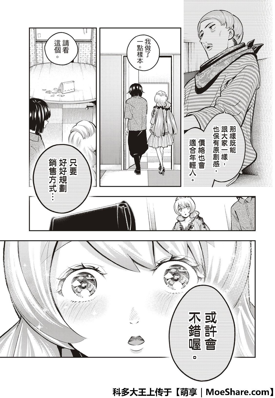 《请在T台上微笑》第111话 TGC 第13页