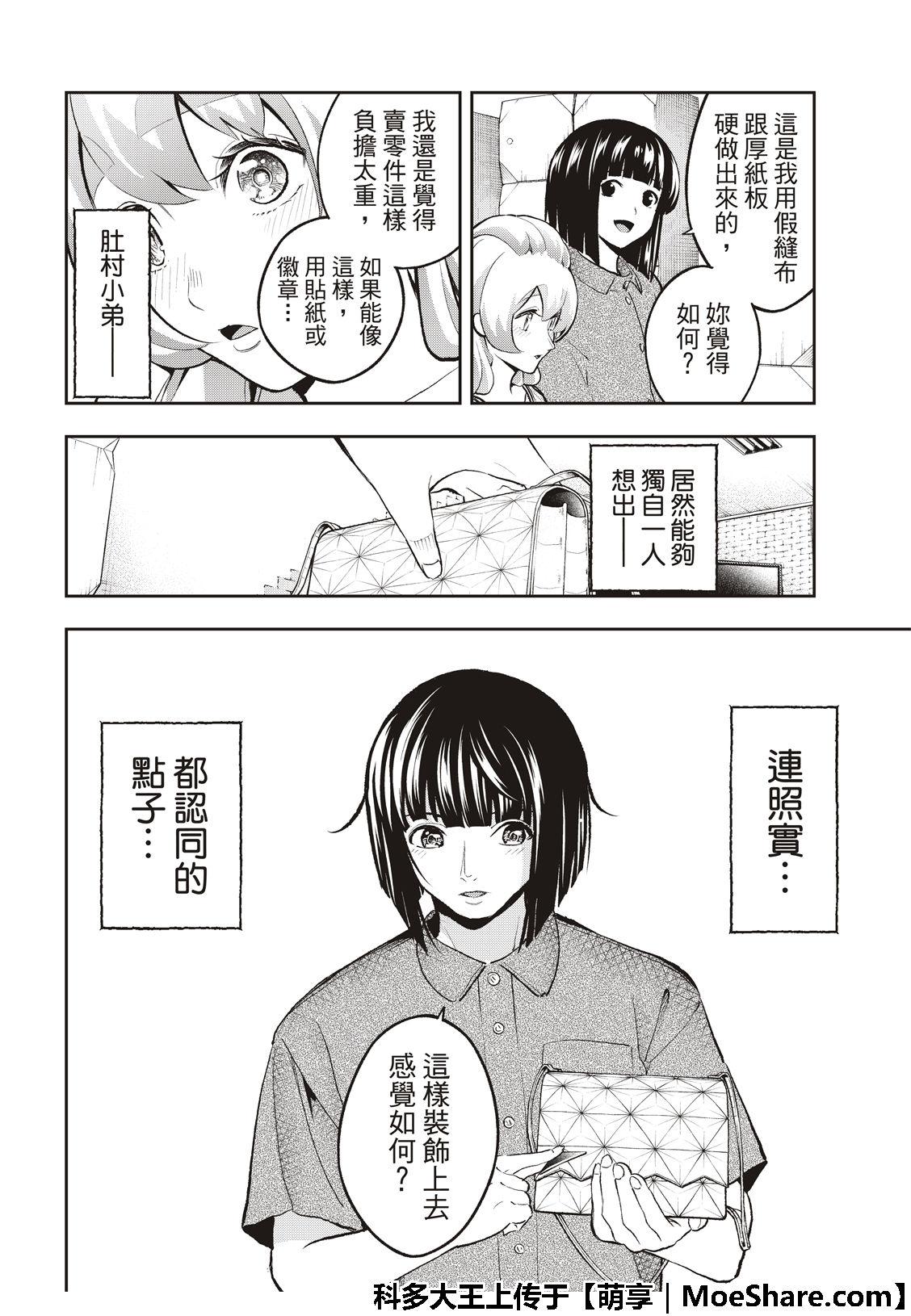 《请在T台上微笑》第111话 TGC 第16页
