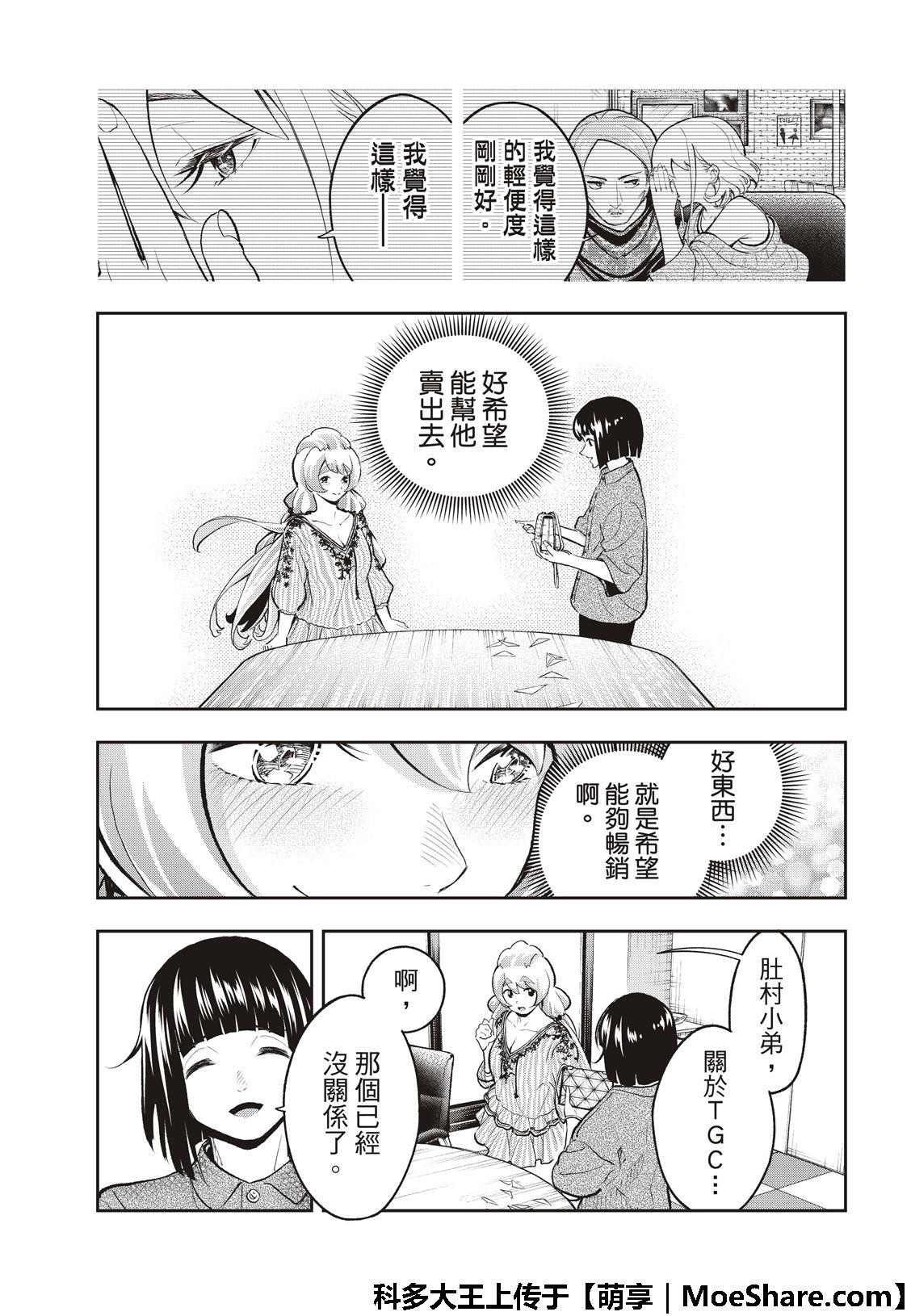 《请在T台上微笑》第111话 TGC 第17页