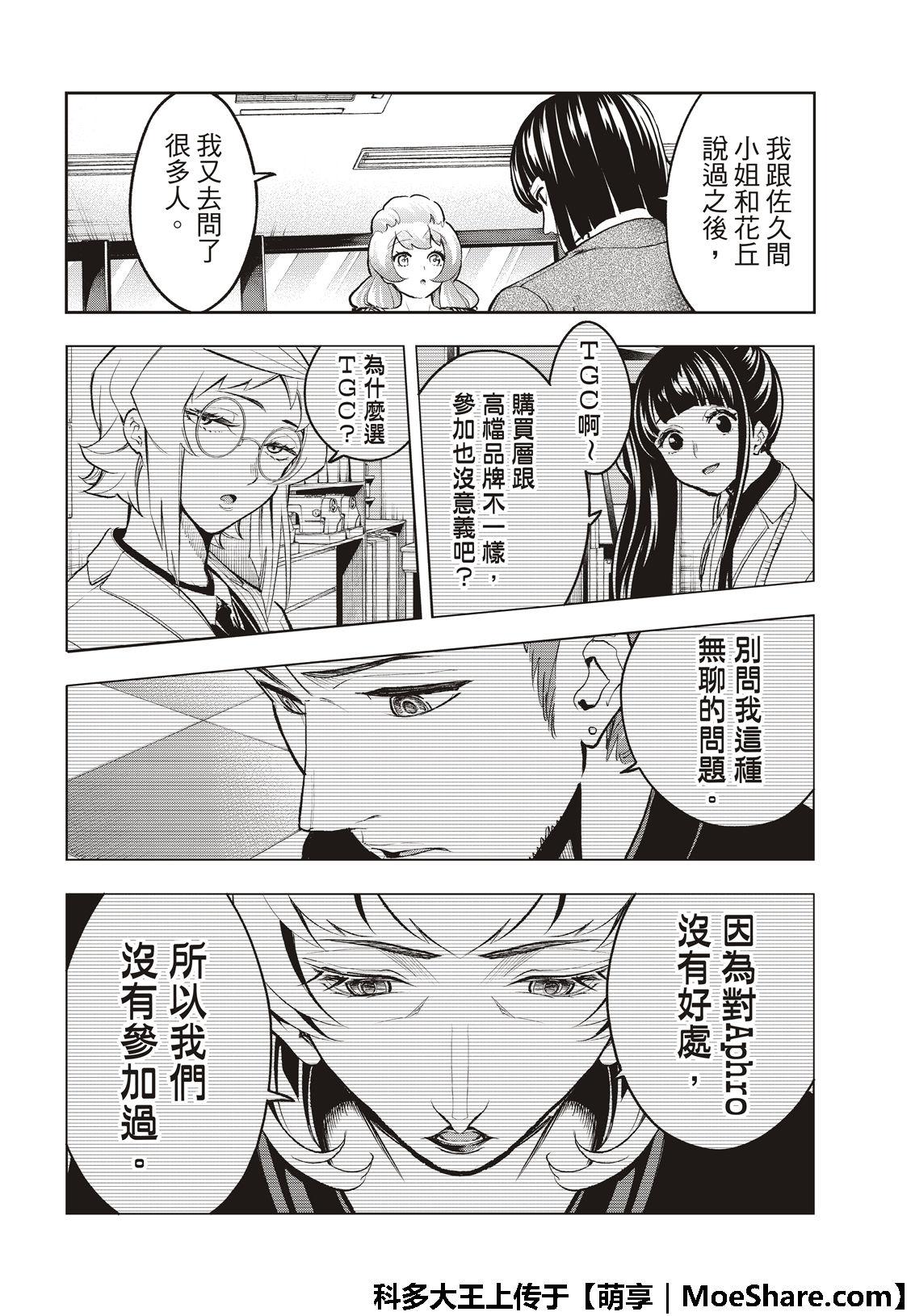 《请在T台上微笑》第111话 TGC 第18页