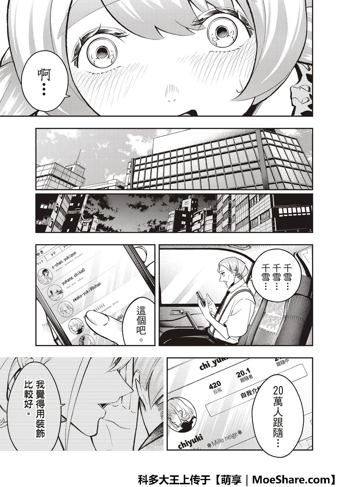 《请在T台上微笑》第111话 TGC 第21页