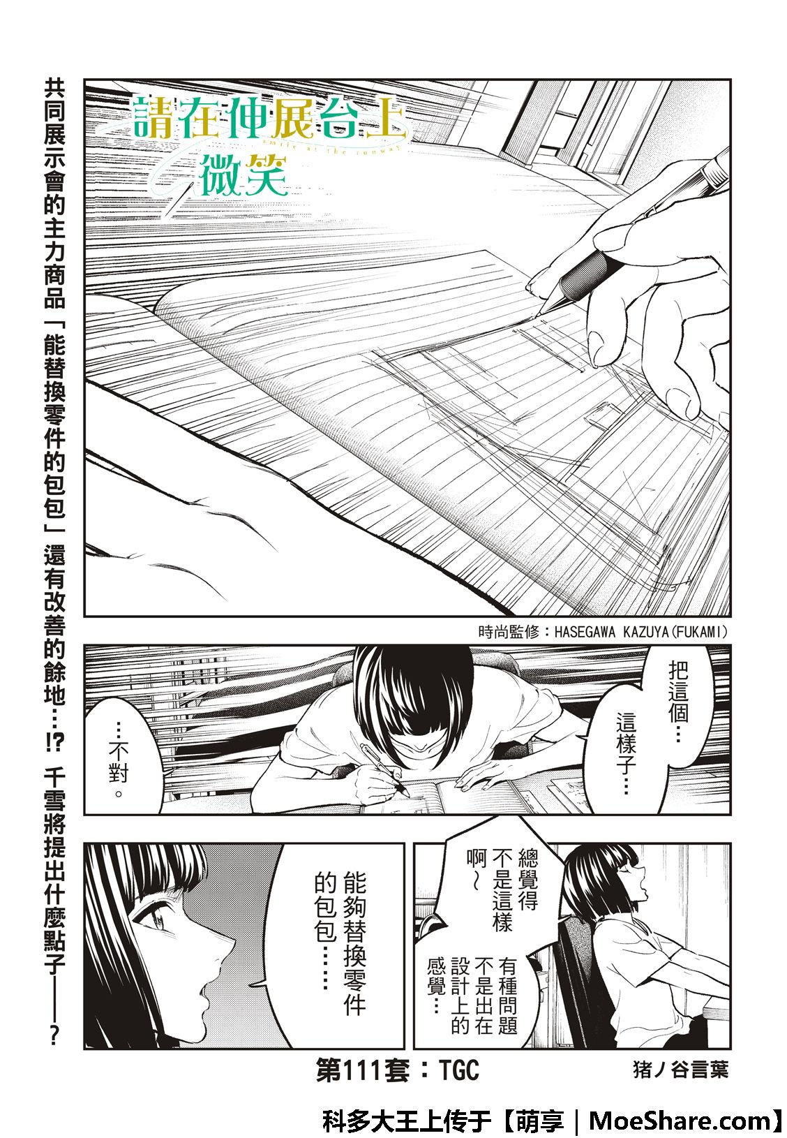 《请在T台上微笑》第111话 TGC 第3页