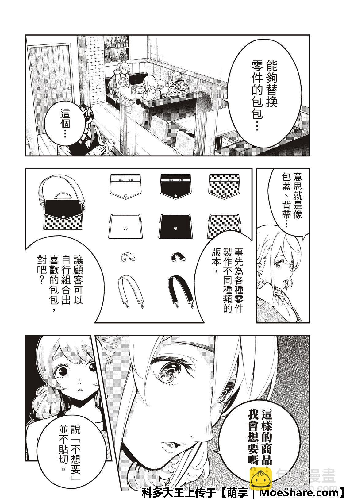 《请在T台上微笑》第111话 TGC 第4页