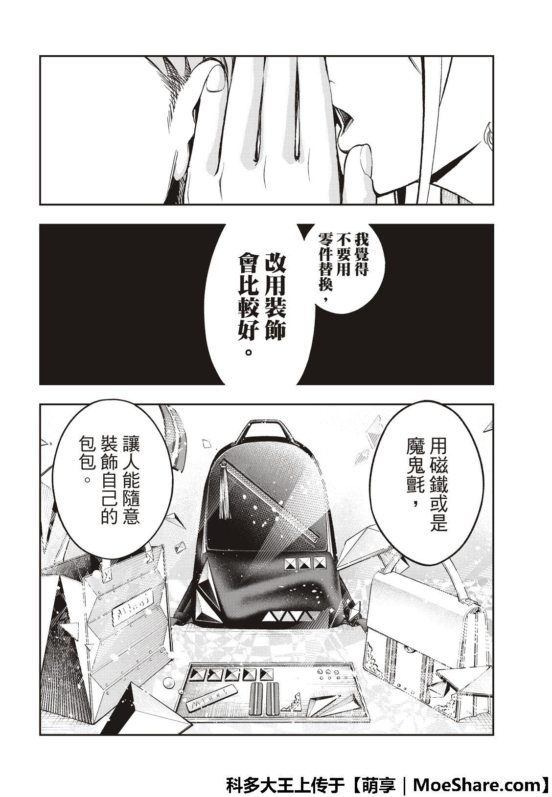 《请在T台上微笑》第111话 TGC 第8页