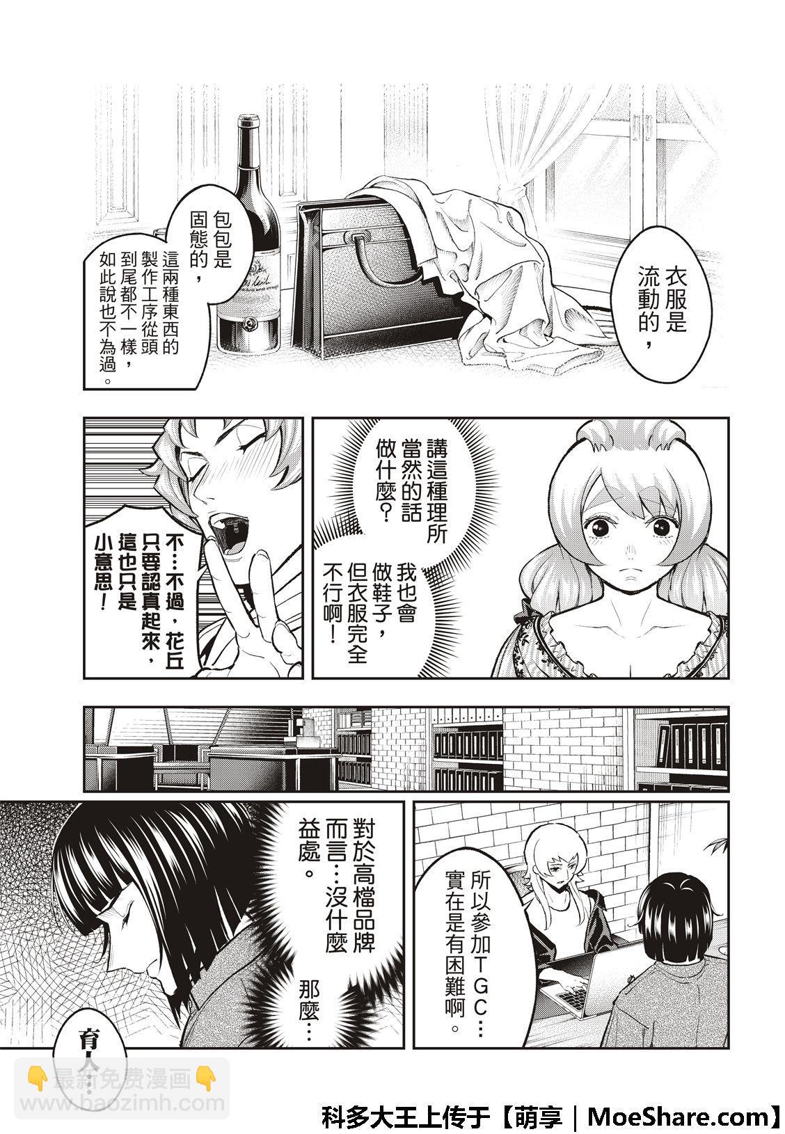 《请在T台上微笑》第112话 私情与绕远路 第11页