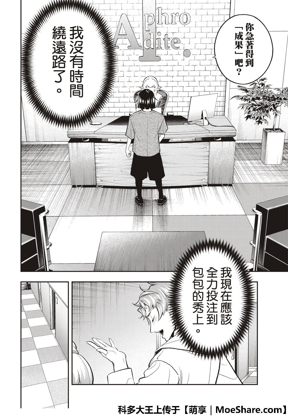 《请在T台上微笑》第112话 私情与绕远路 第12页