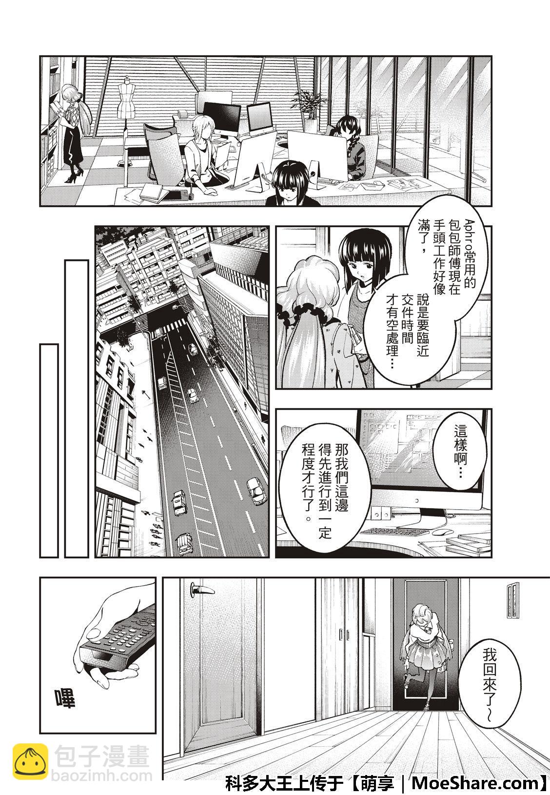 《请在T台上微笑》第112话 私情与绕远路 第14页