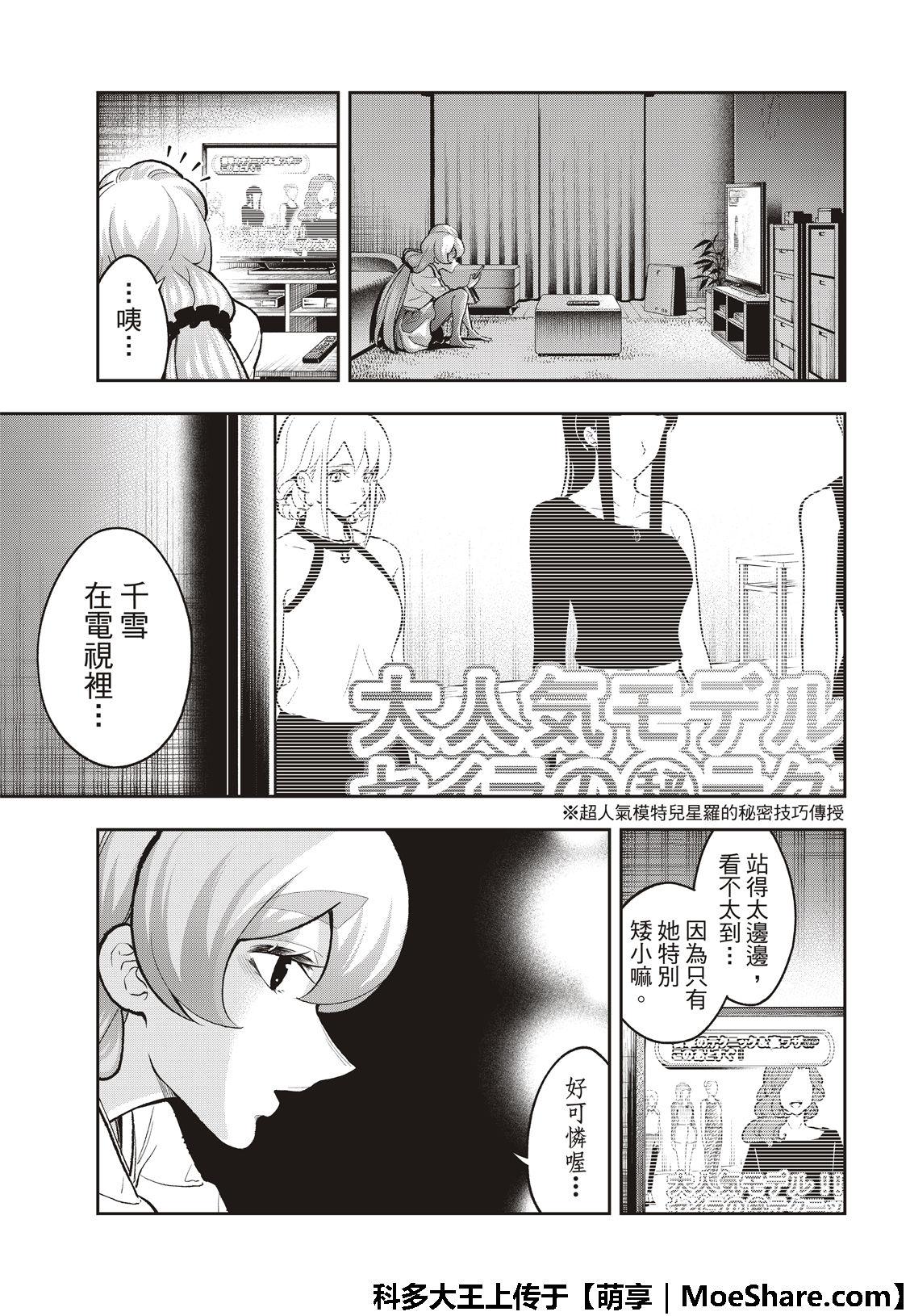 《请在T台上微笑》第112话 私情与绕远路 第15页