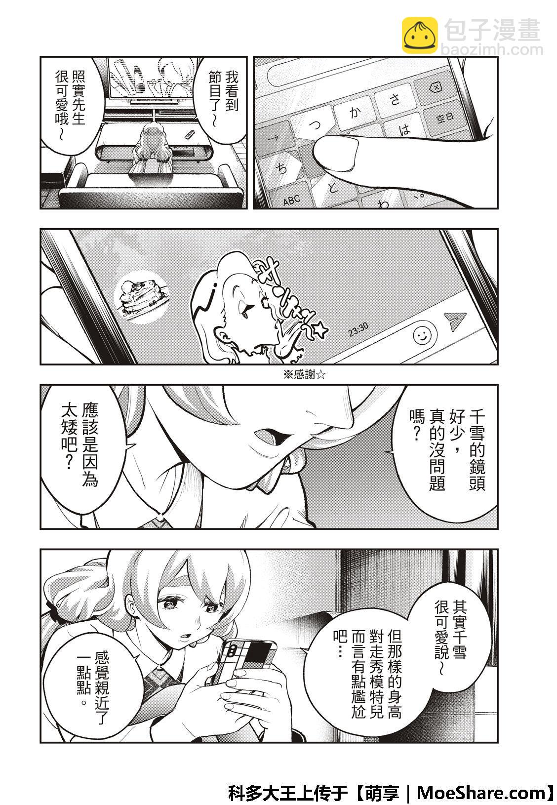 《请在T台上微笑》第112话 私情与绕远路 第16页