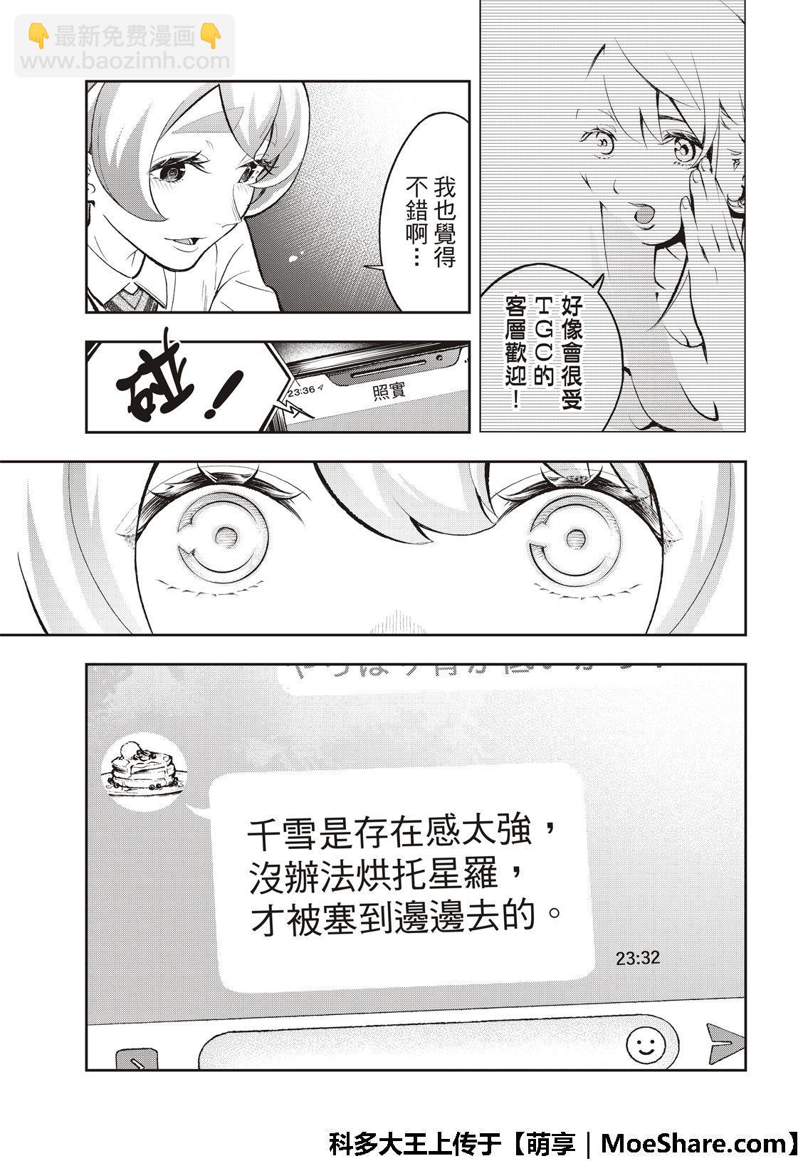 《请在T台上微笑》第112话 私情与绕远路 第17页