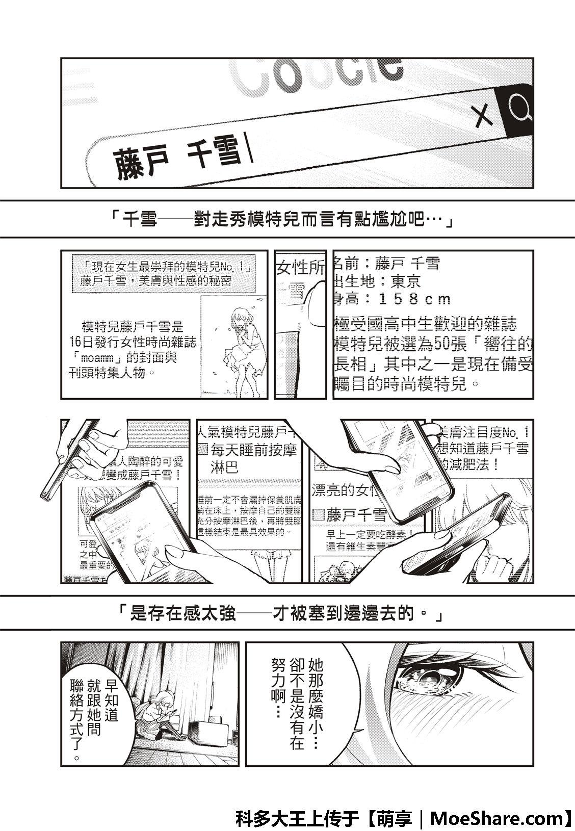 《请在T台上微笑》第112话 私情与绕远路 第19页
