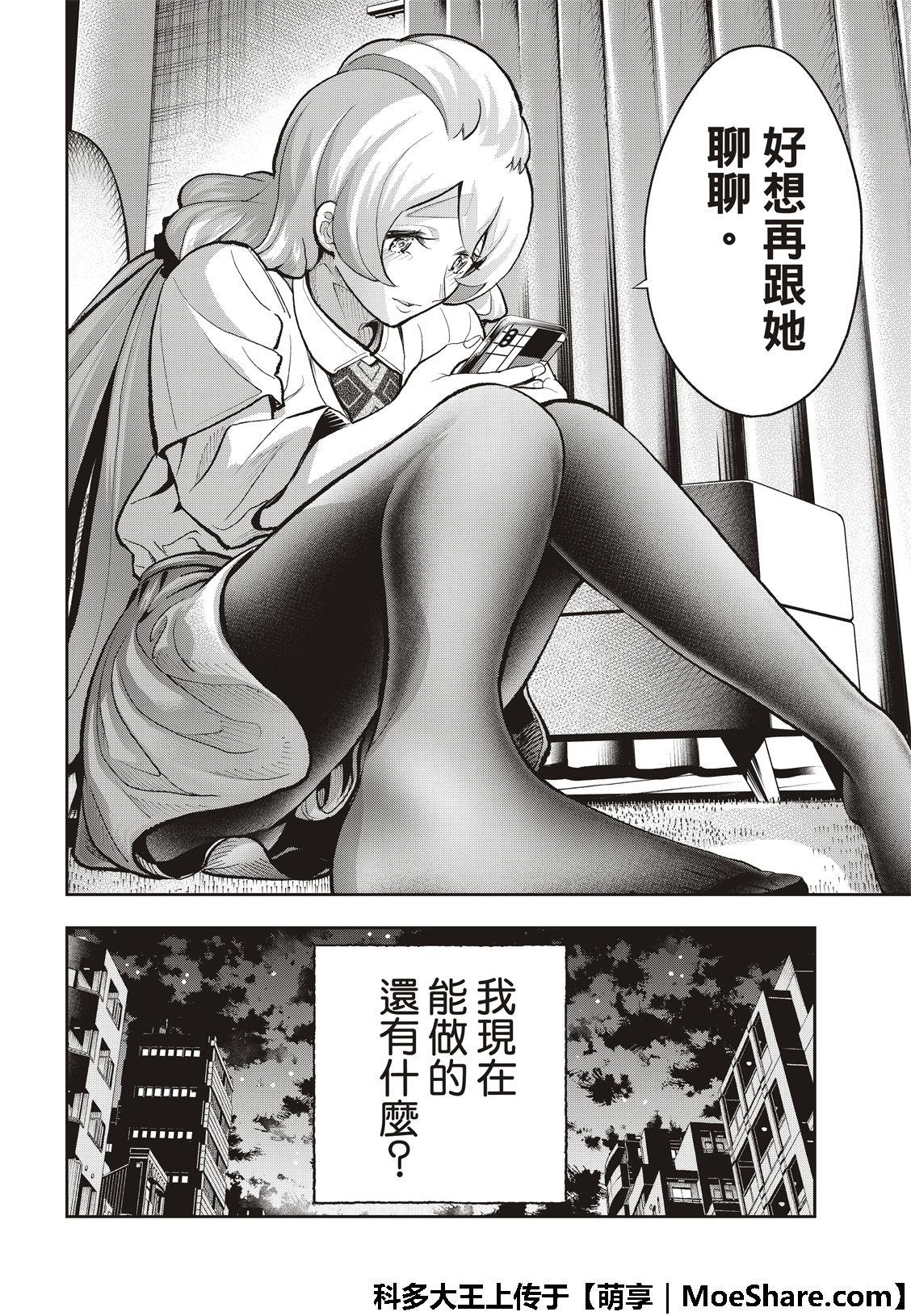 《请在T台上微笑》第112话 私情与绕远路 第20页