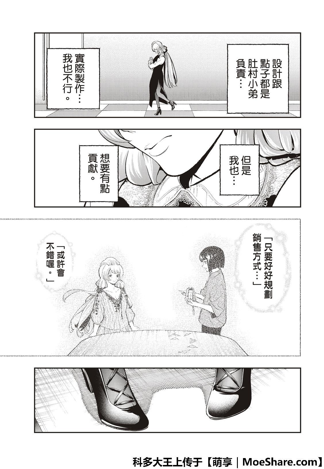 《请在T台上微笑》第112话 私情与绕远路 第21页