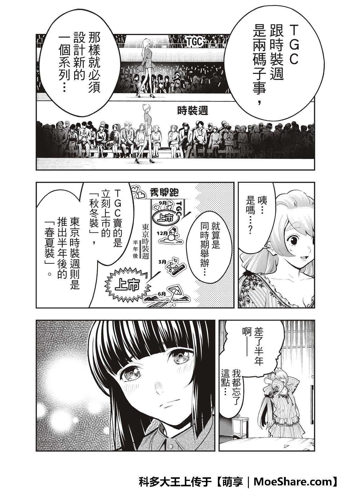 《请在T台上微笑》第112话 私情与绕远路 第5页