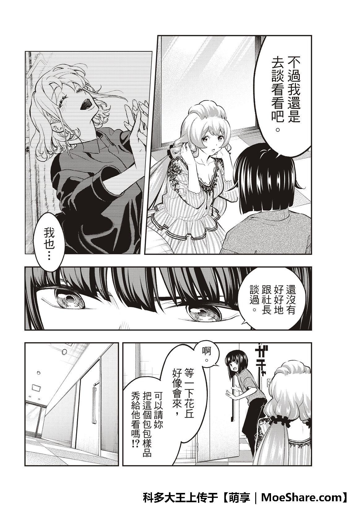 《请在T台上微笑》第112话 私情与绕远路 第6页