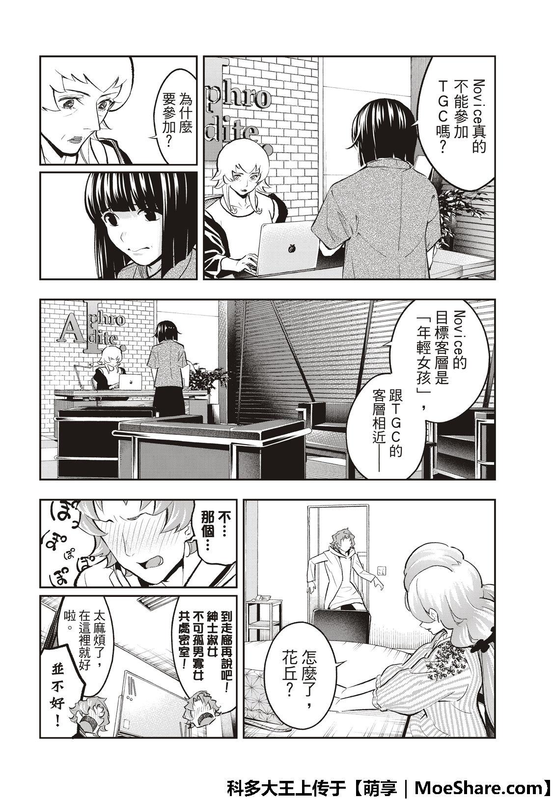 《请在T台上微笑》第112话 私情与绕远路 第8页