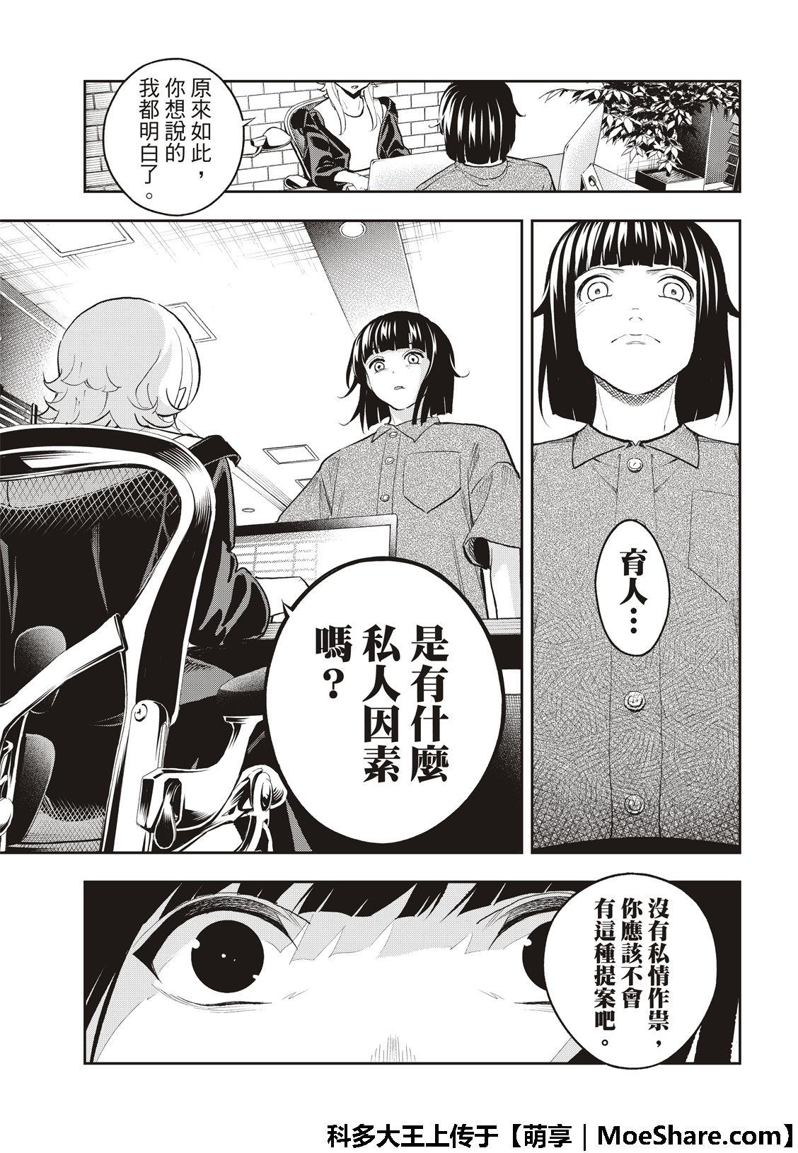 《请在T台上微笑》第112话 私情与绕远路 第9页