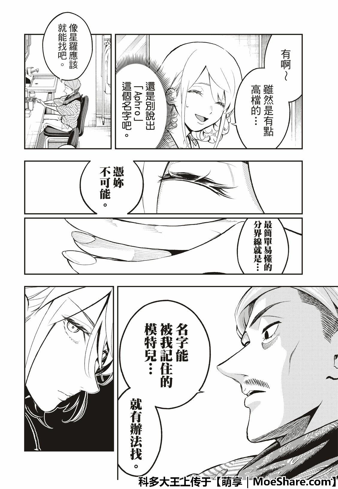 《请在T台上微笑》第109话 第10页