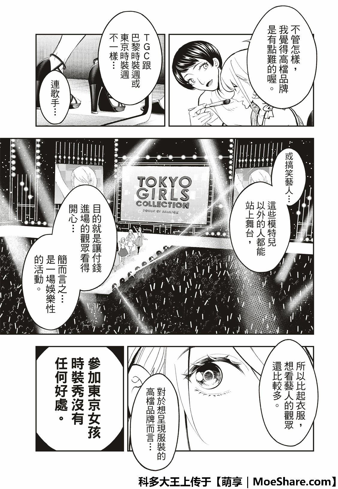 《请在T台上微笑》第109话 第11页