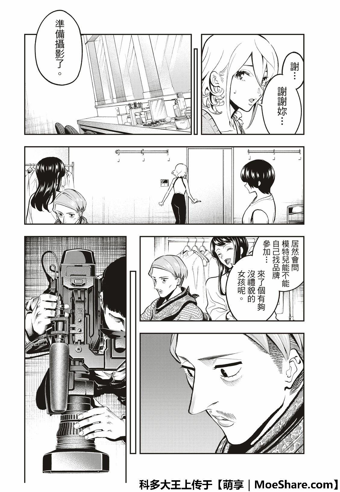 《请在T台上微笑》第109话 第12页