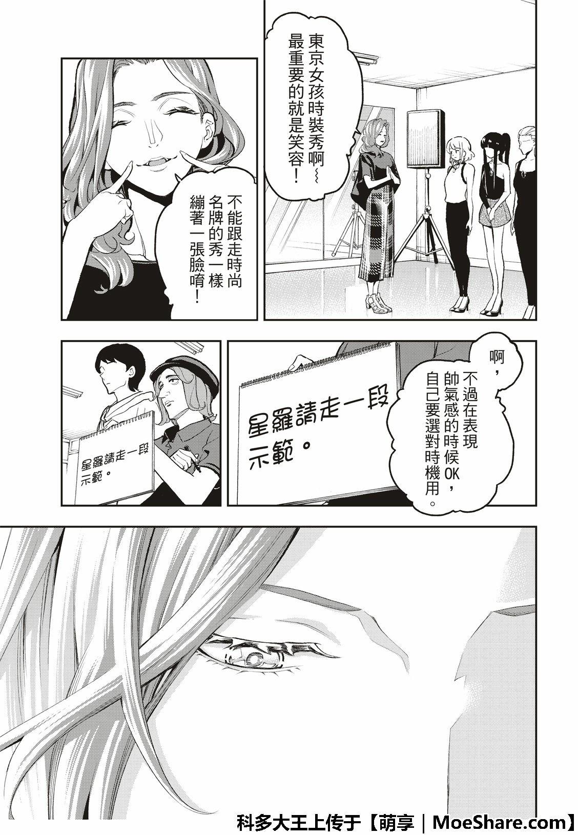《请在T台上微笑》第109话 第13页