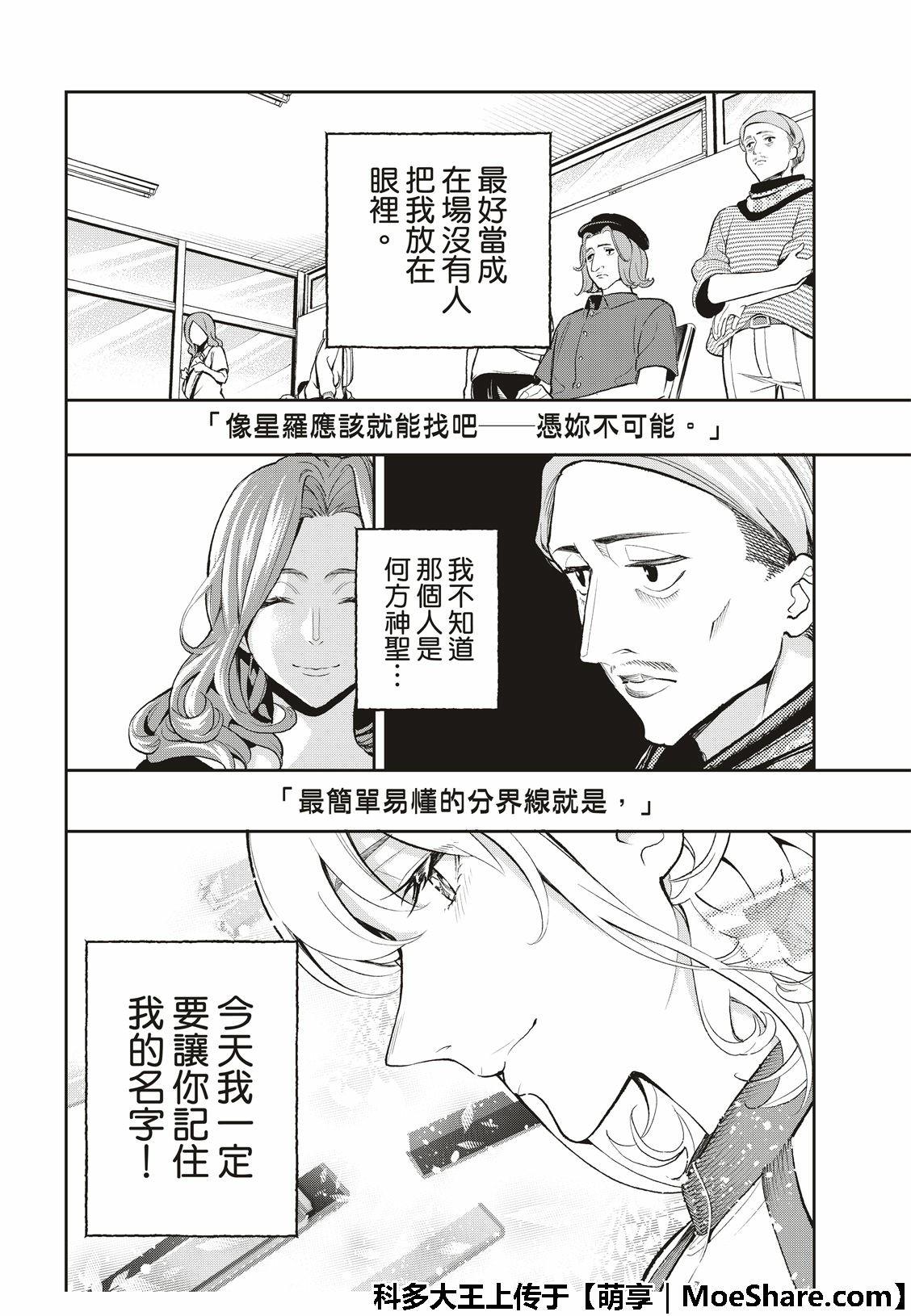 《请在T台上微笑》第109话 第16页