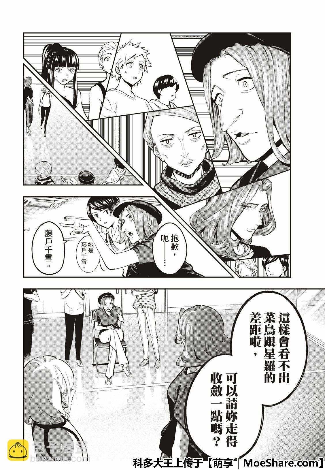 《请在T台上微笑》第109话 第18页