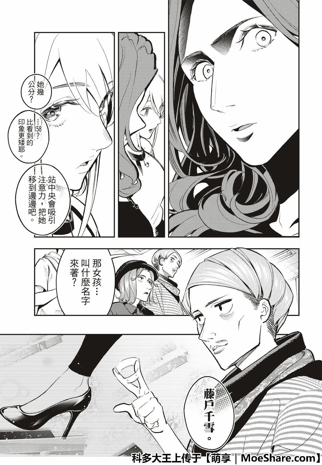 《请在T台上微笑》第109话 第19页